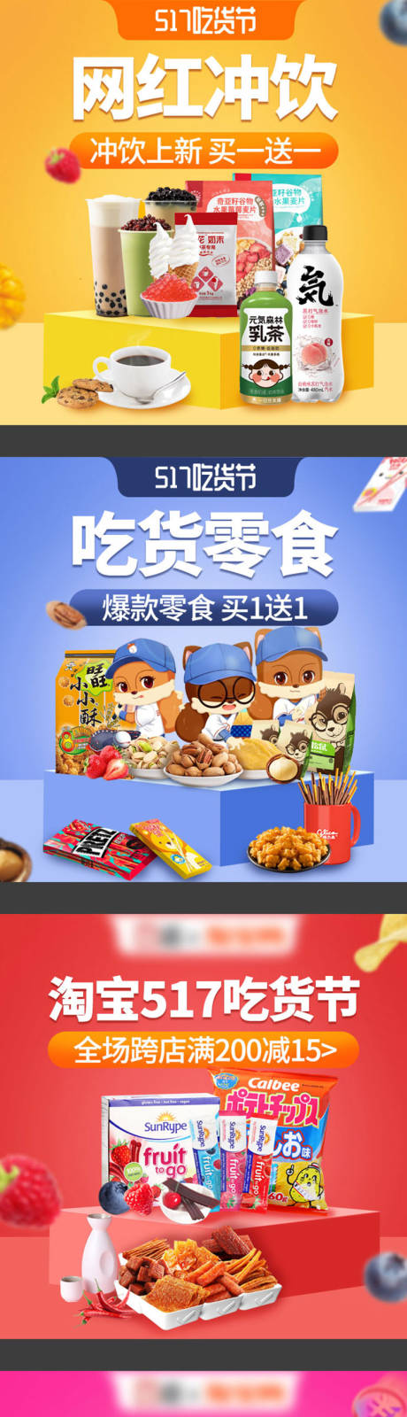 源文件下载【享设计】搜索编号：17820004802109997【517吃货节零食海报】