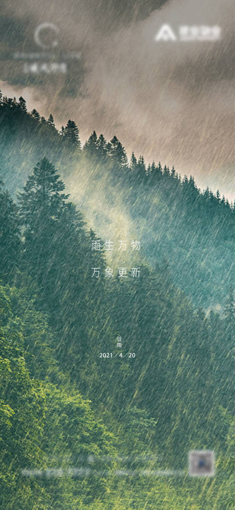 源文件下载【享设计】搜索编号：12070004921841784【谷雨节气海报】