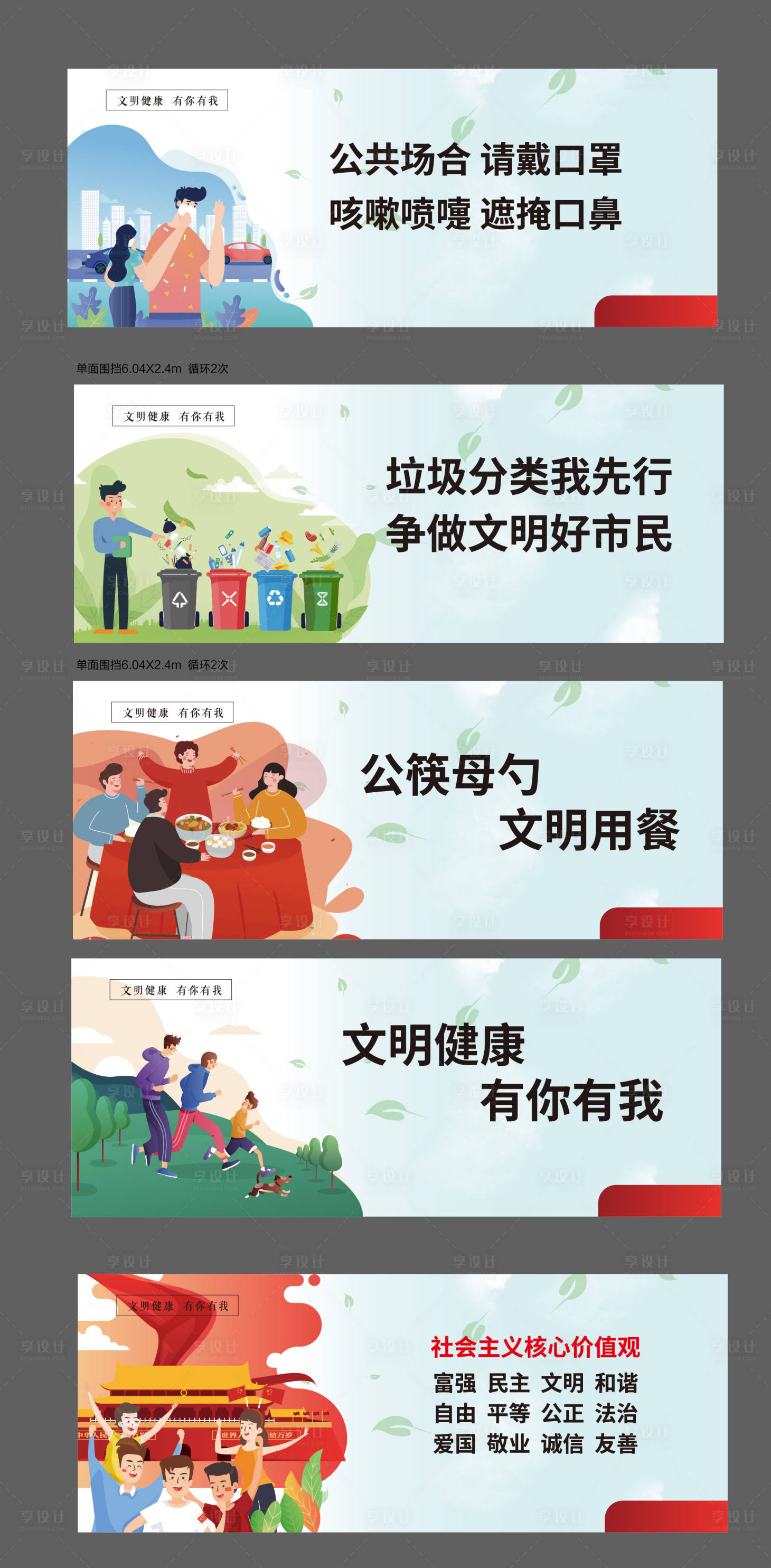 源文件下載【享設(shè)計(jì)】搜索編號(hào)：61780004633053230【公益圍擋插畫(huà)廣告展板】