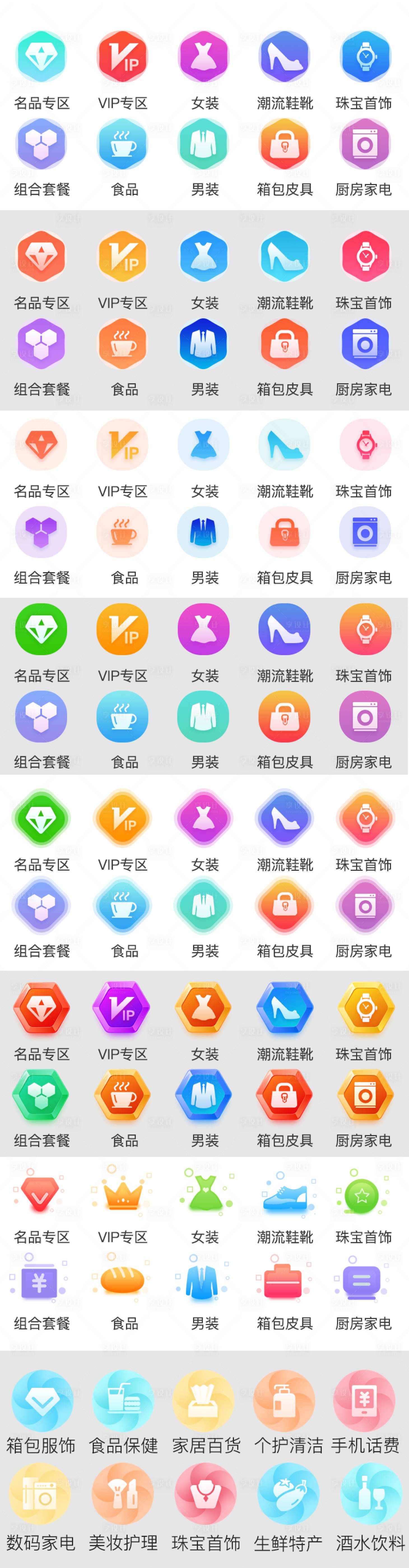源文件下载【享设计】搜索编号：45030004762935899【APP金刚区图标分类图标】