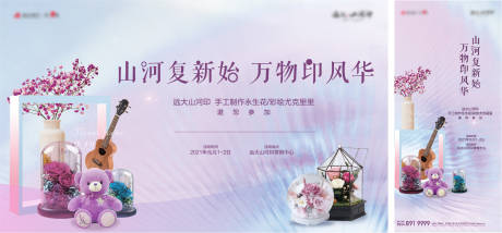 源文件下载【房地产永生花尤克里里DIY活动展板】编号：69890004564365893