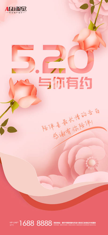 源文件下載【享設計】搜索編號：11760004690191496【520海報】