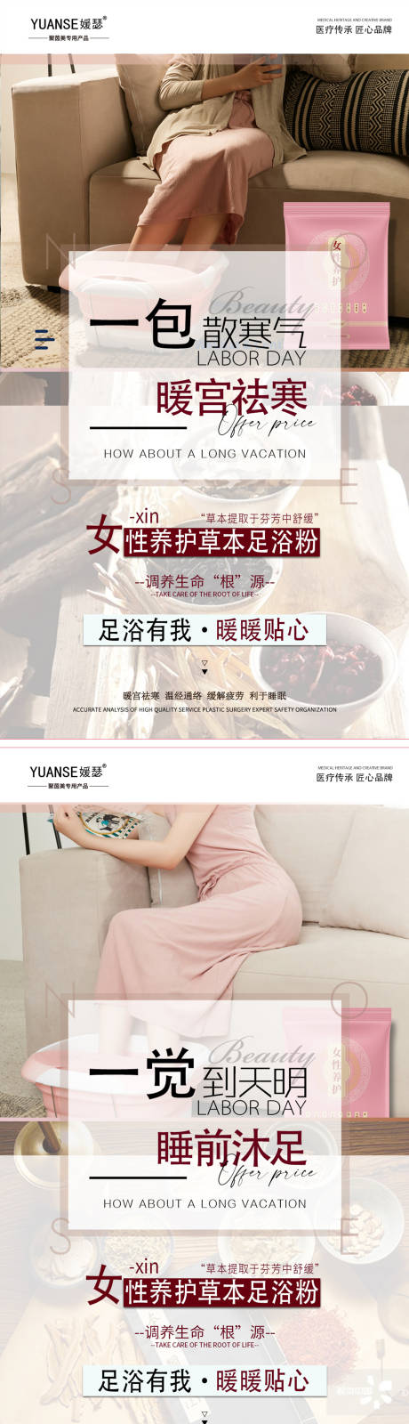 源文件下载【足浴包泡脚粉海报】编号：93240004882224200