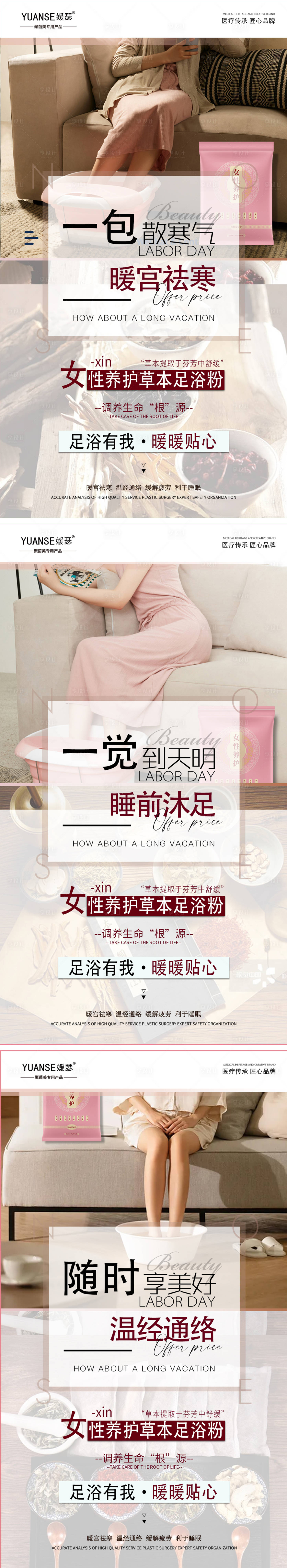 源文件下载【足浴包泡脚粉海报】编号：93240004882224200