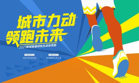 源文件下载【城市马拉松活动背景板】编号：42840004705495752