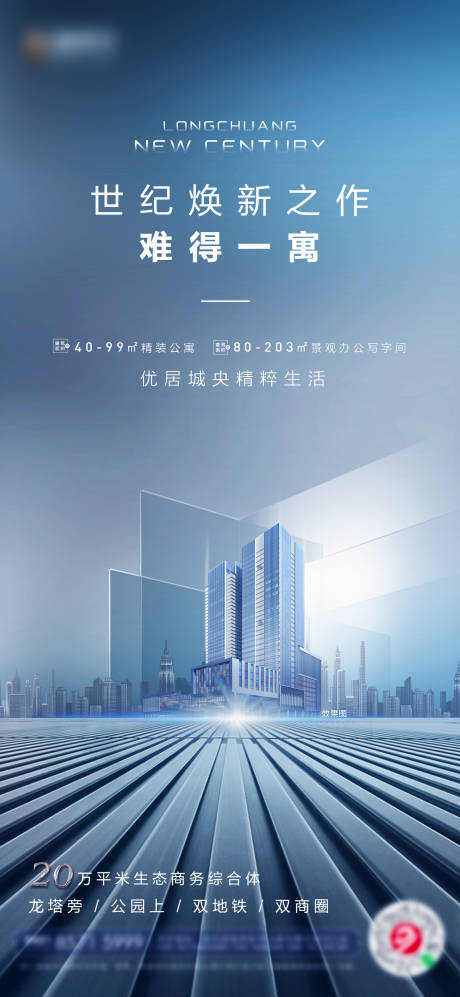 源文件下载【地产大气城市写字楼综合体海报】编号：65350004574831774