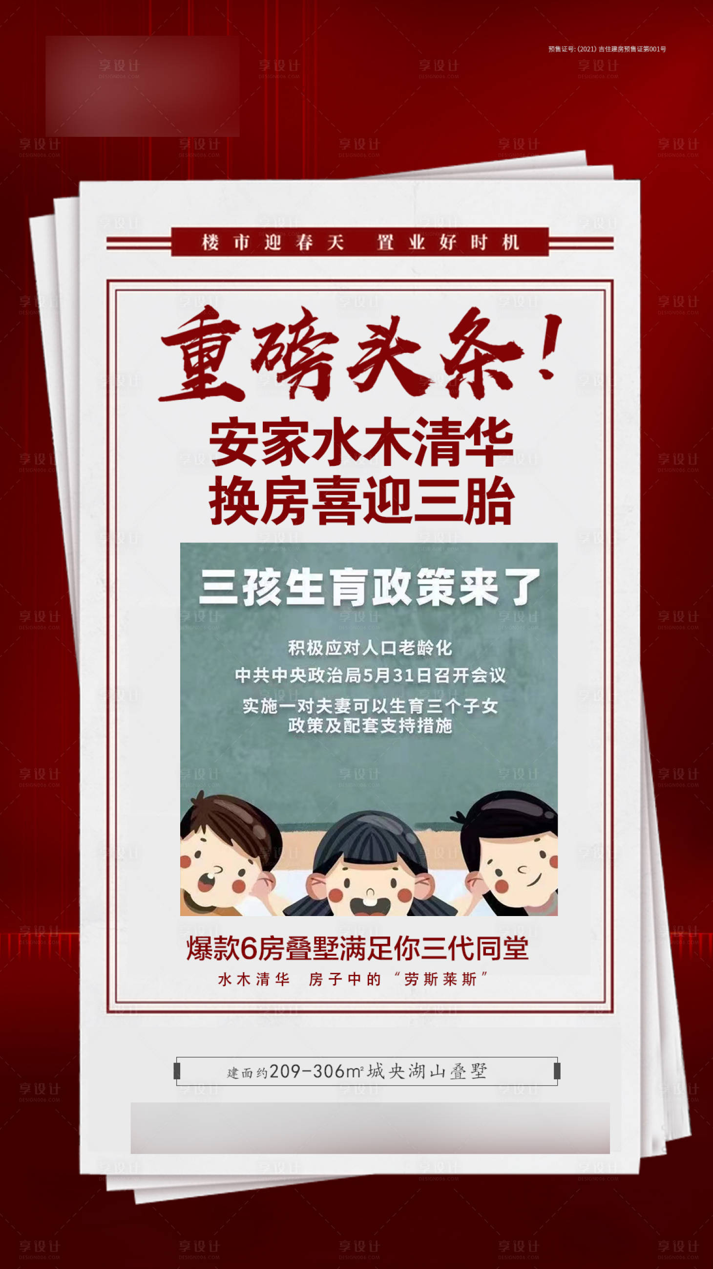 源文件下载【三胎政策单图】编号：80150004925774699