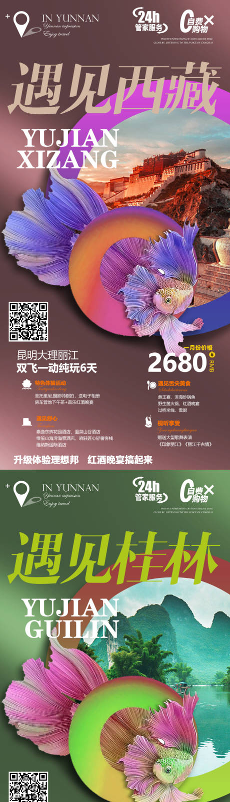 编号：20210511152138094【享设计】源文件下载-西藏西安桂林系列旅游海报