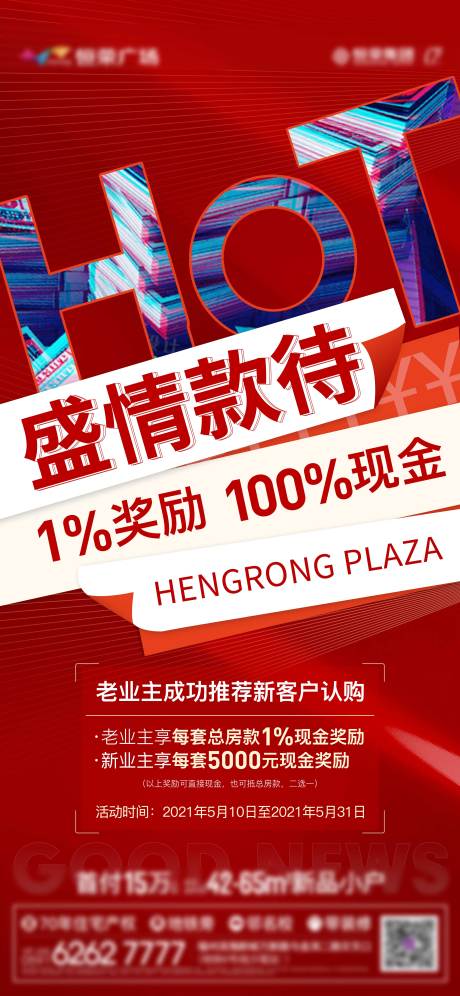 源文件下载【热销老带新活动海报】编号：72900004663271533