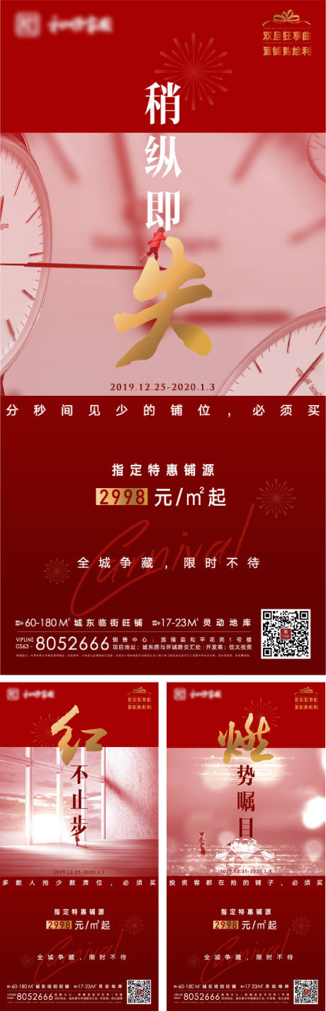 源文件下載【享設計】搜索編號：70880004742328769【地產商業特惠海報】