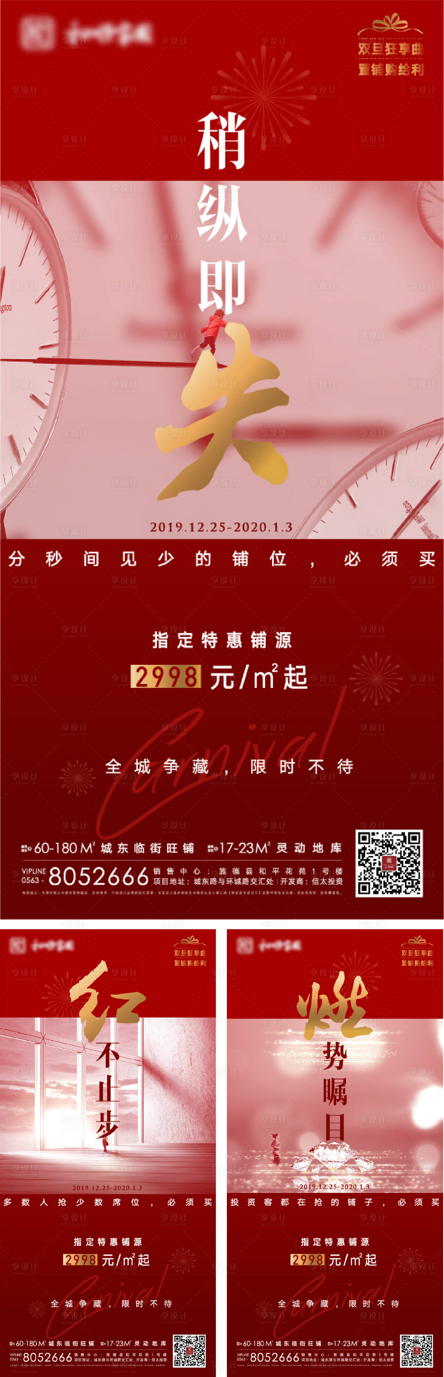 源文件下载【享设计】搜索编号：70880004742328769【地产商业特惠海报】