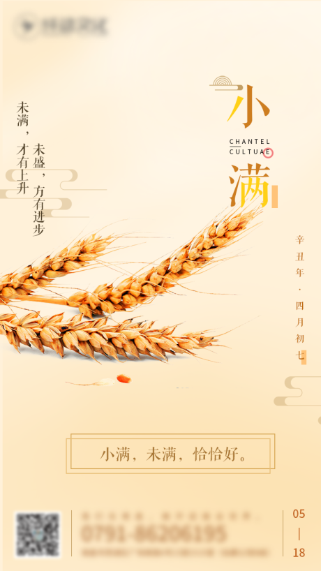 源文件下載【享設(shè)計】搜索編號：31050004728917111【小滿海報】