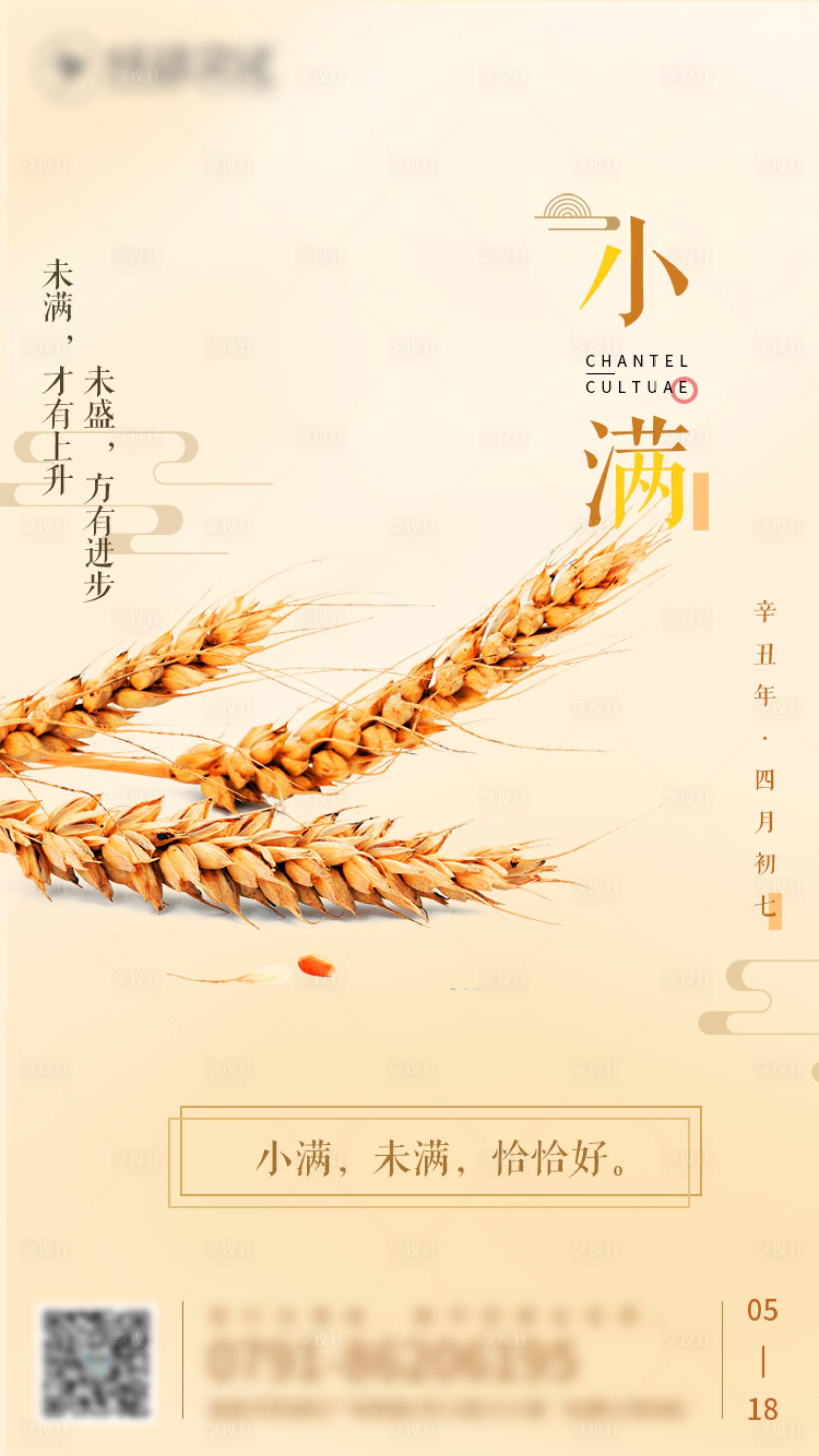 源文件下載【享設(shè)計(jì)】搜索編號(hào)：31050004728917111【小滿海報(bào)】