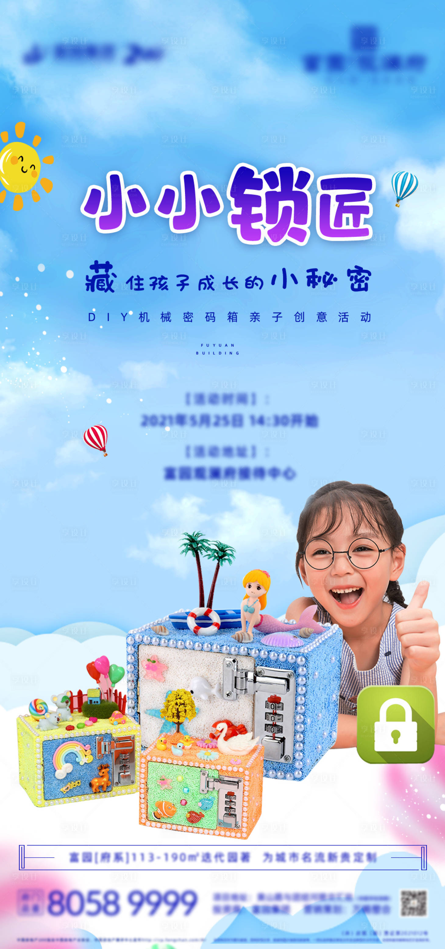 源文件下載【享設計】搜索編號：83380004725696768【地產暖場活動機械密碼箱DIY海報】