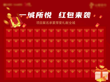 源文件下载【享设计】搜索编号：12860004581371250【红包墙背景板】