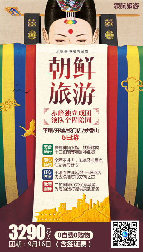 源文件下载【朝鲜旅游海报】编号：61720004544682079