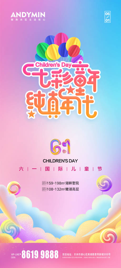 源文件下載【六一兒童節】編號：15710004633681004