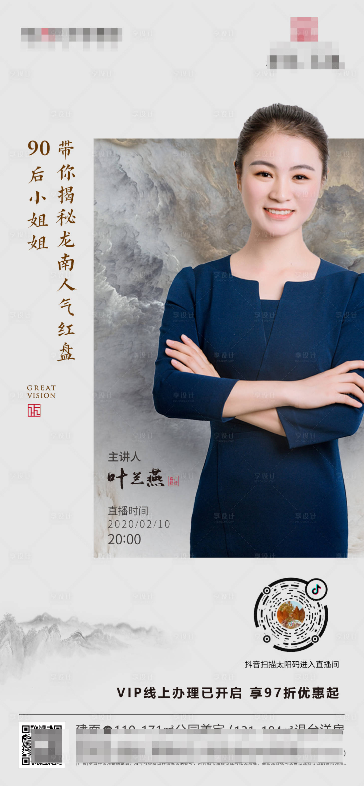 源文件下載【享設(shè)計(jì)】搜索編號(hào)：64810004751632775【地產(chǎn)中式直播單圖】