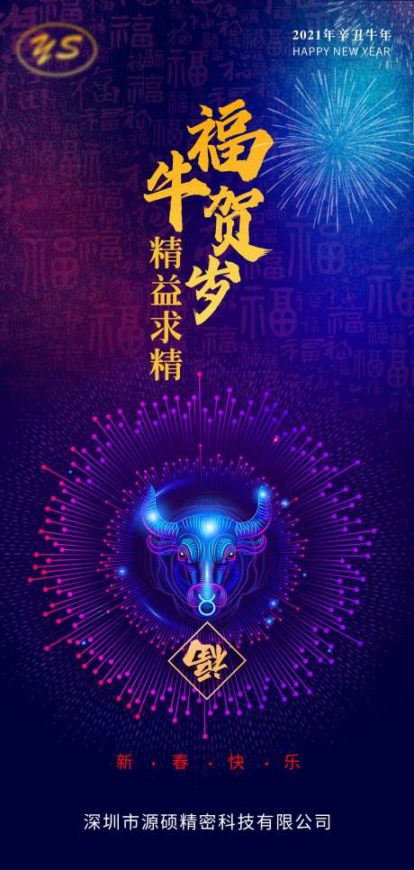 源文件下载【牛年新年春节海报】编号：32940004878565480