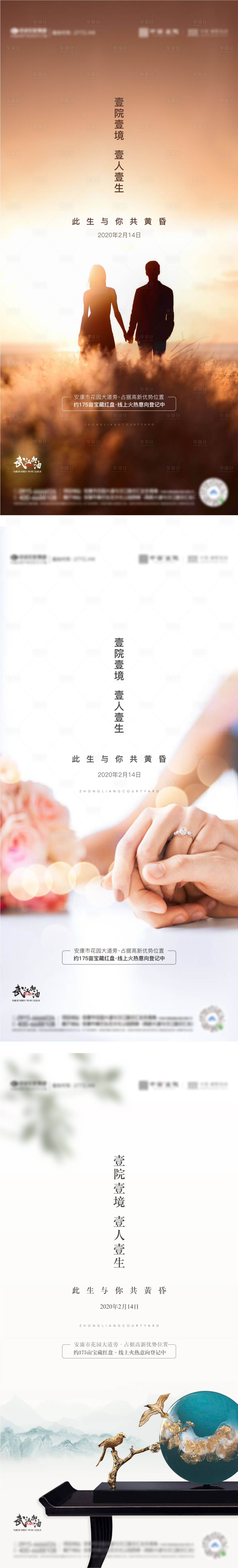 源文件下載【享設計】搜索編號：40200004887982734【地產情人節海報系列】