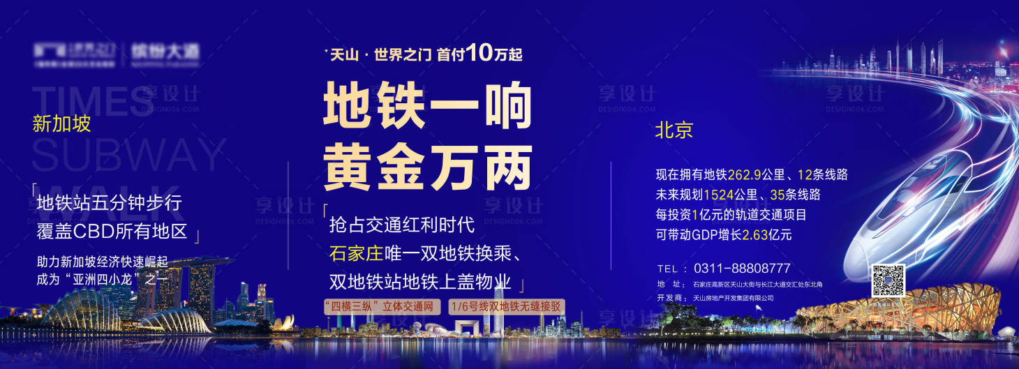 源文件下载【地产地铁商业海报】编号：20210510102836620