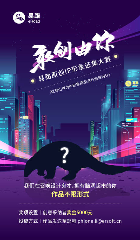 源文件下载【IP形象征集海报】编号：58880004543333879