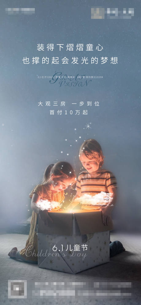 源文件下载【地产六一儿童节海报 】编号：74960004751284646