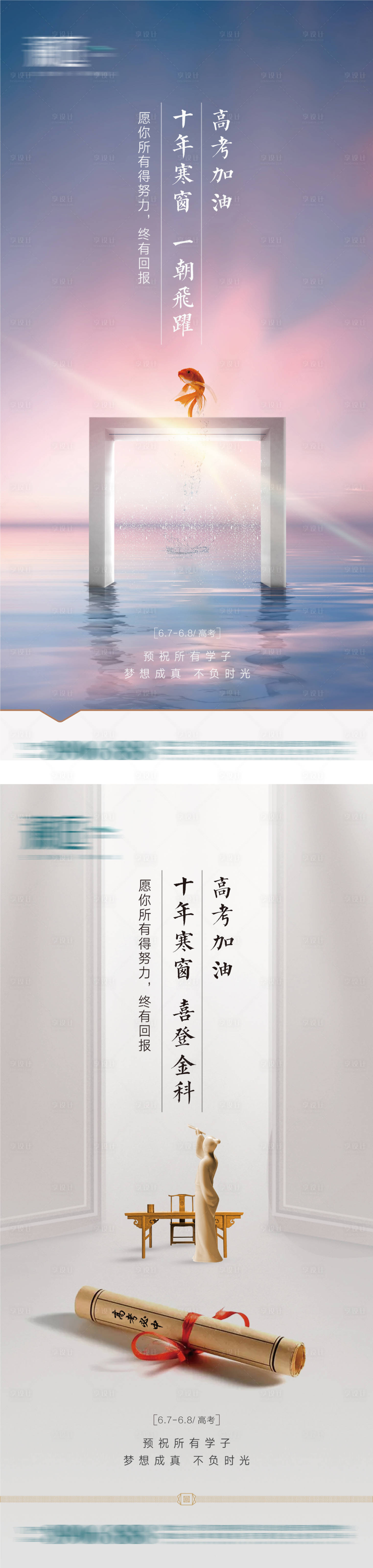 源文件下載【享設(shè)計(jì)】搜索編號：66310004876207576【高考助力海報(bào)】
