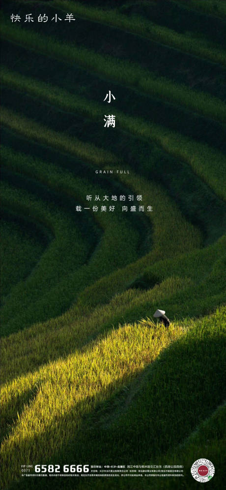 源文件下載【享設計】搜索編號：11770004657465224【小滿節氣海報】