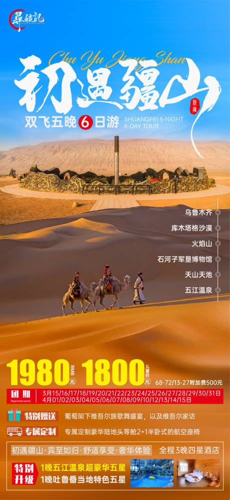 源文件下載【初遇疆山】編號：93980004532771120