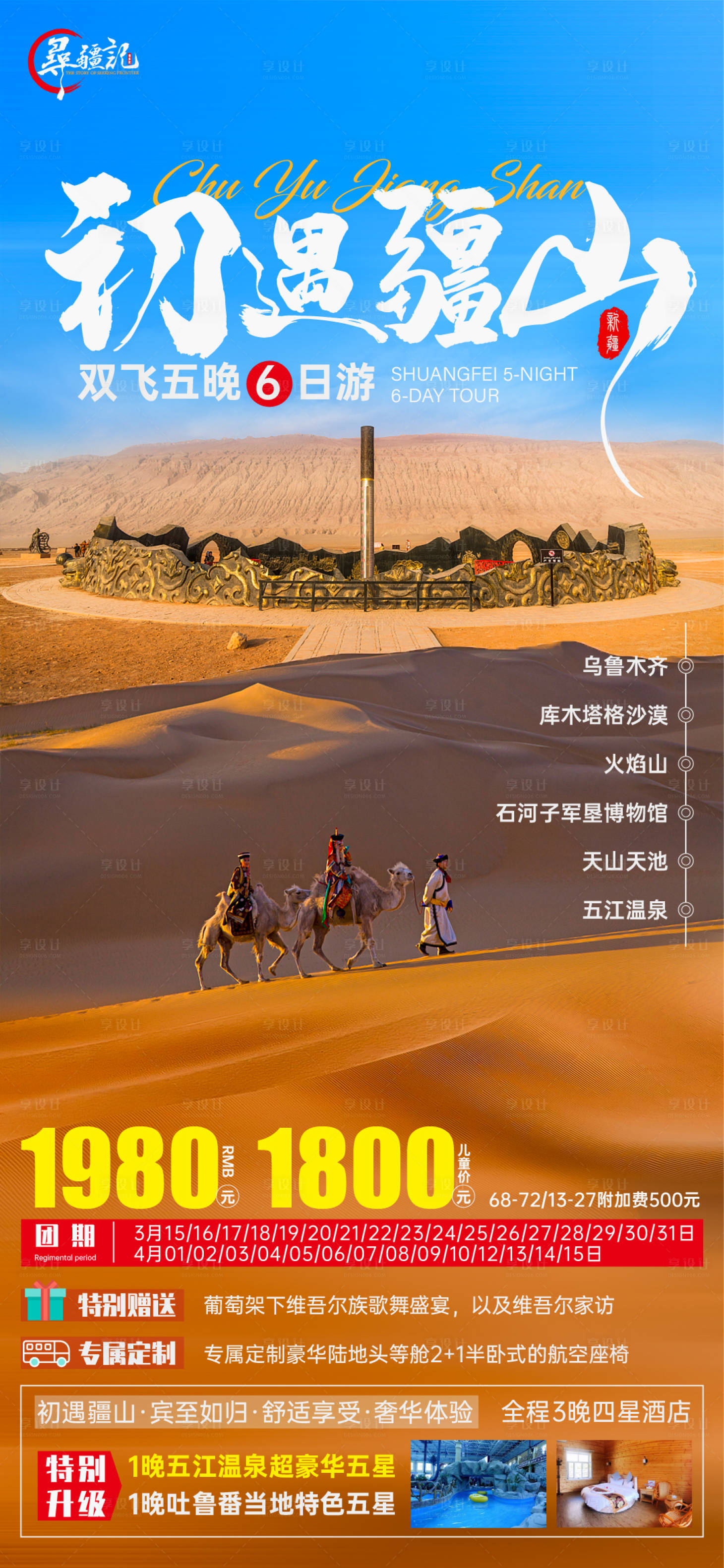 源文件下載【享設(shè)計(jì)】搜索編號(hào)：93980004532771120【初遇疆山】