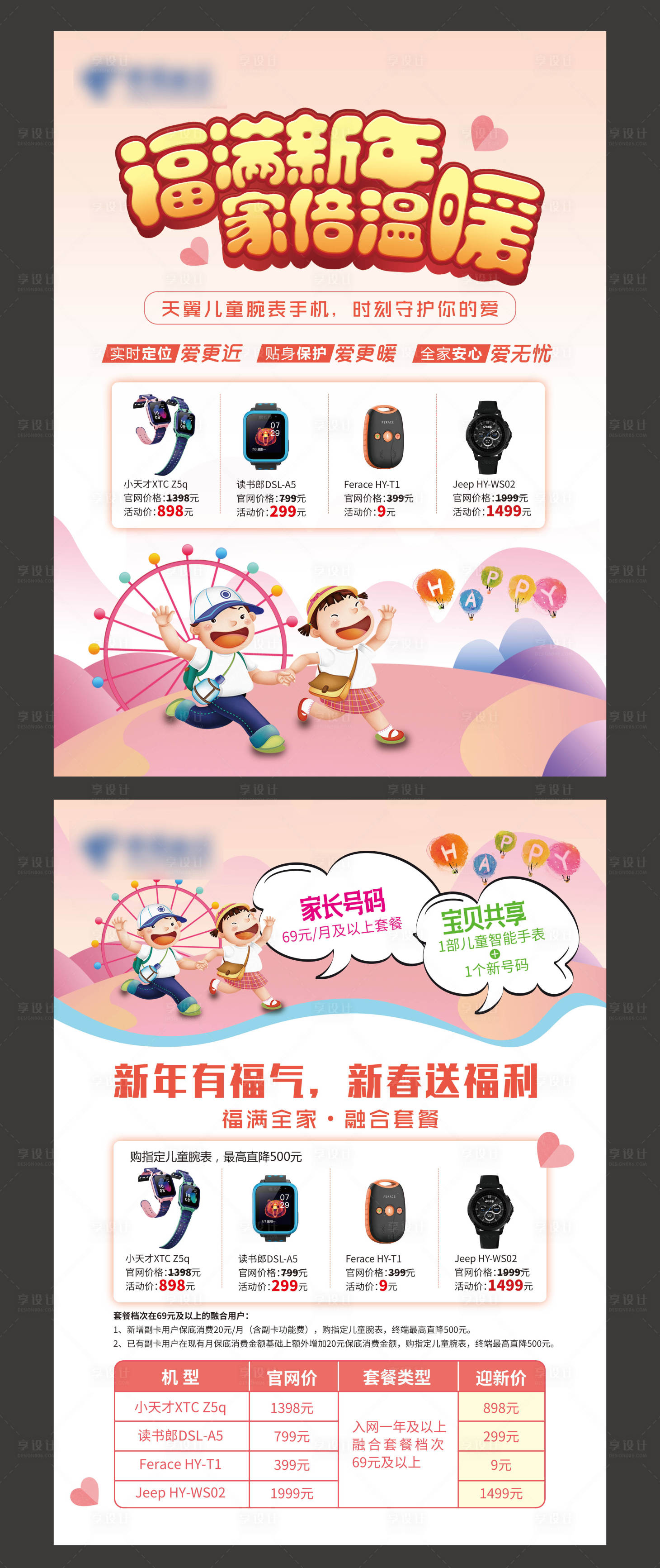 源文件下載【享設計】搜索編號：13010003978509577【兒童機宣傳單】