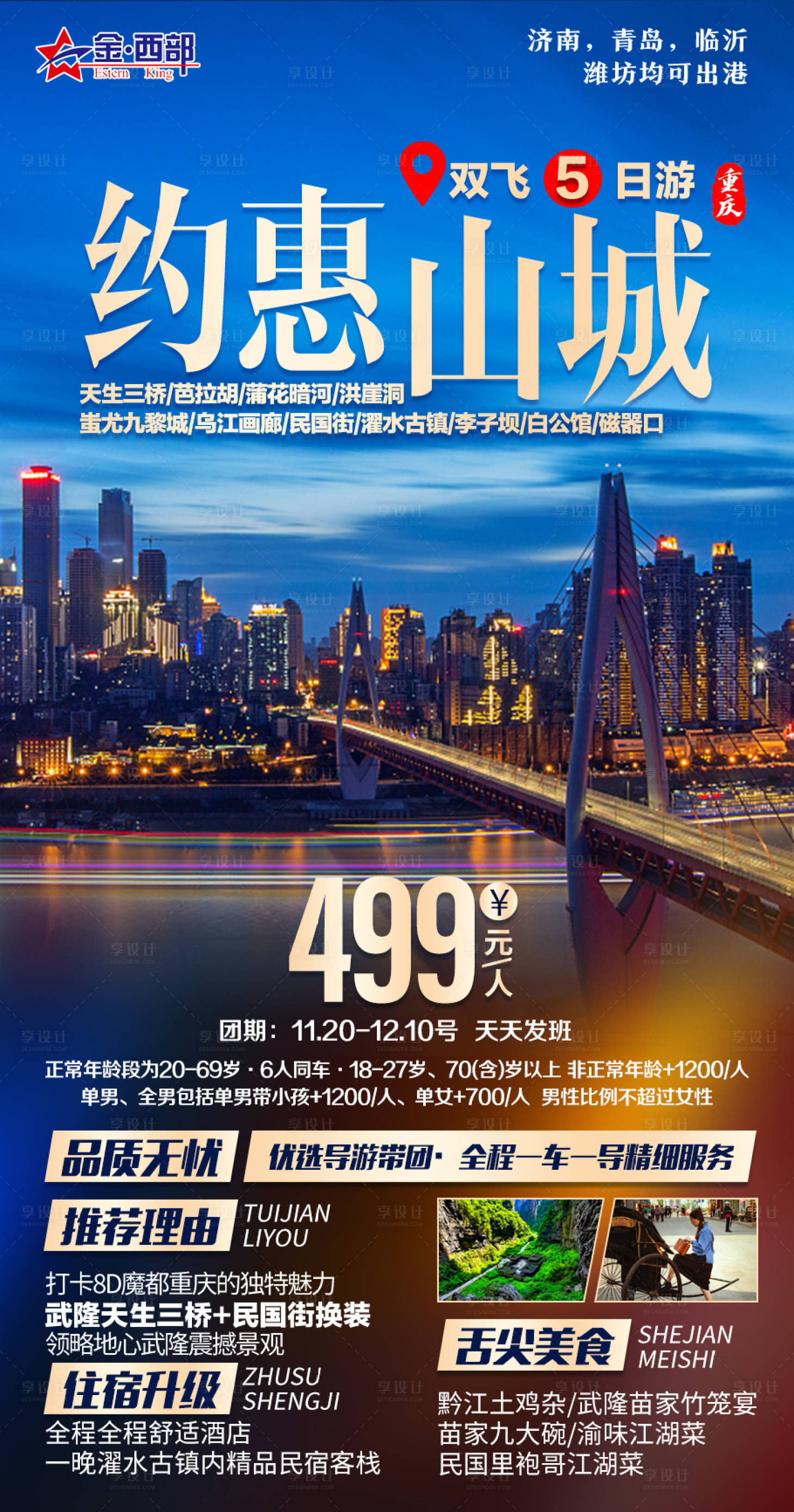 源文件下载【约惠山城旅游海报】编号：98360004828619194