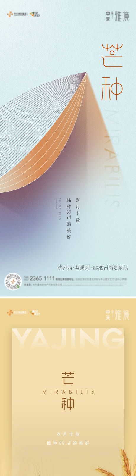 源文件下载【芒种海报】编号：88170004619348851
