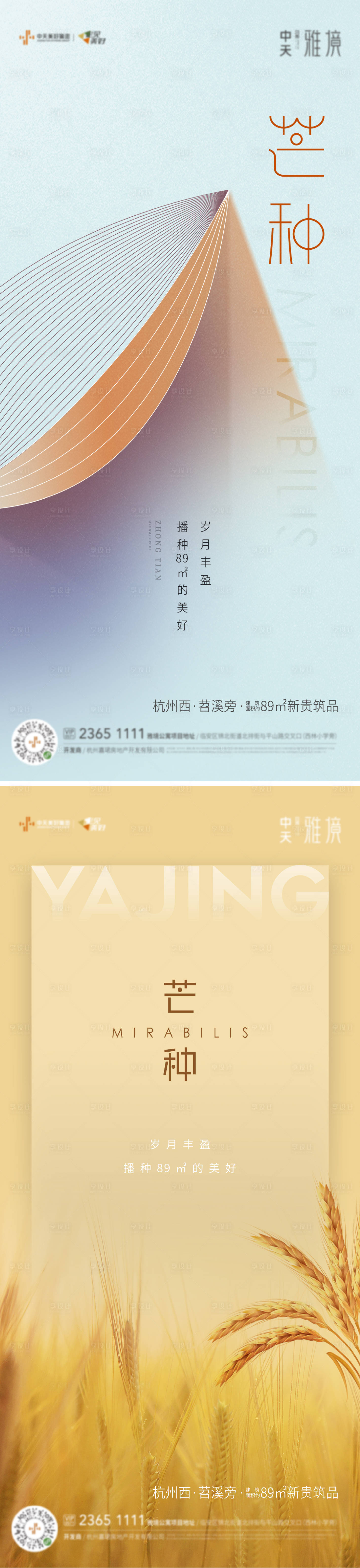 源文件下載【享設(shè)計】搜索編號：88170004619348851【芒種海報】