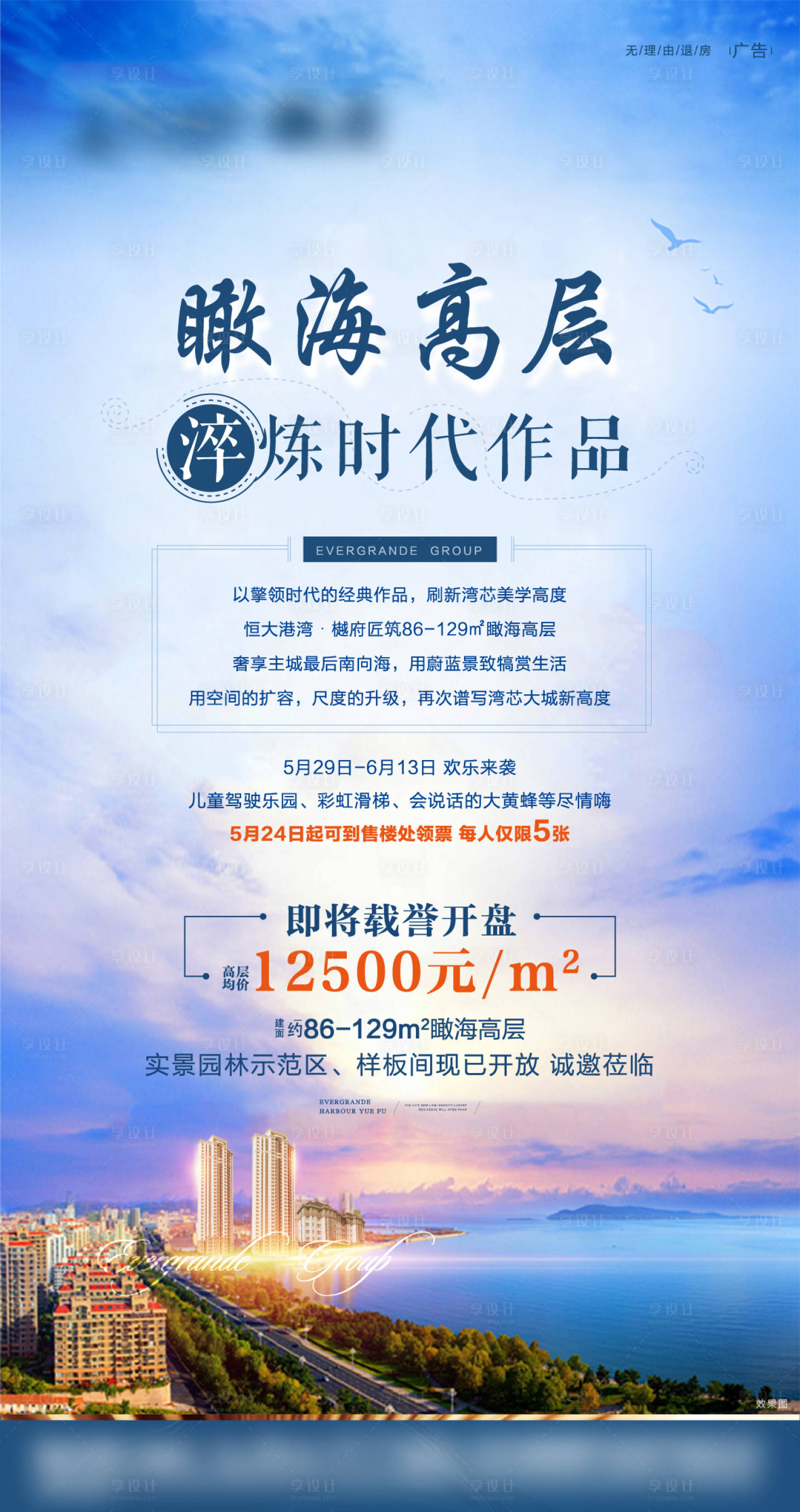 源文件下載【享設計】搜索編號：84410004845958676【瞰海小高價值點單屏】