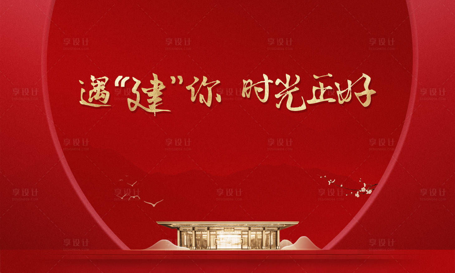 源文件下载【享设计】搜索编号：76990004738537019【中式地产开盘】