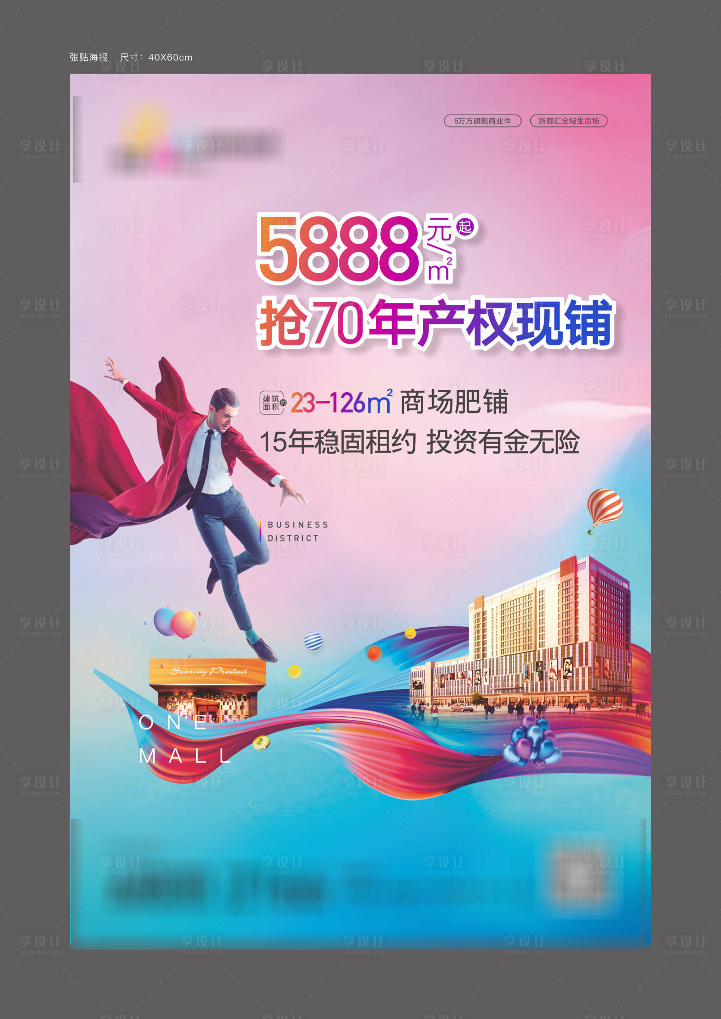 源文件下载【享设计】搜索编号：50440004536427169【商业海报】