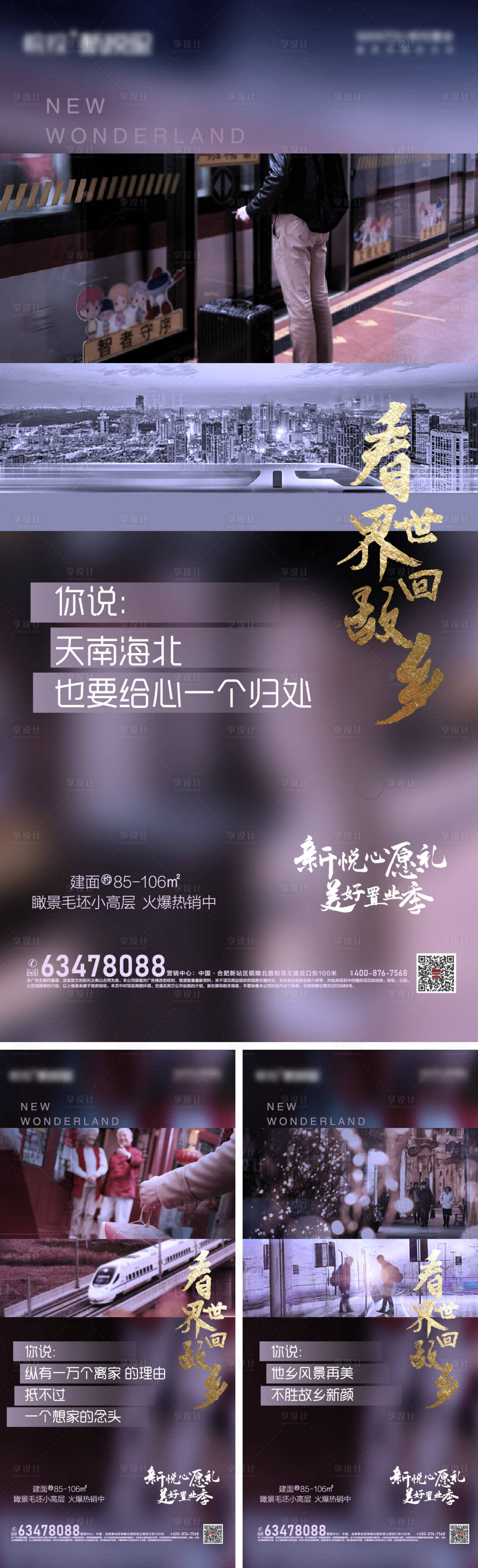 源文件下载【享设计】搜索编号：53970004511818548【返乡】