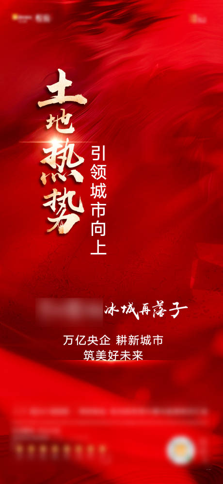 源文件下載【享設(shè)計(jì)】搜索編號(hào)：20060004852554895【拍地海報(bào)】