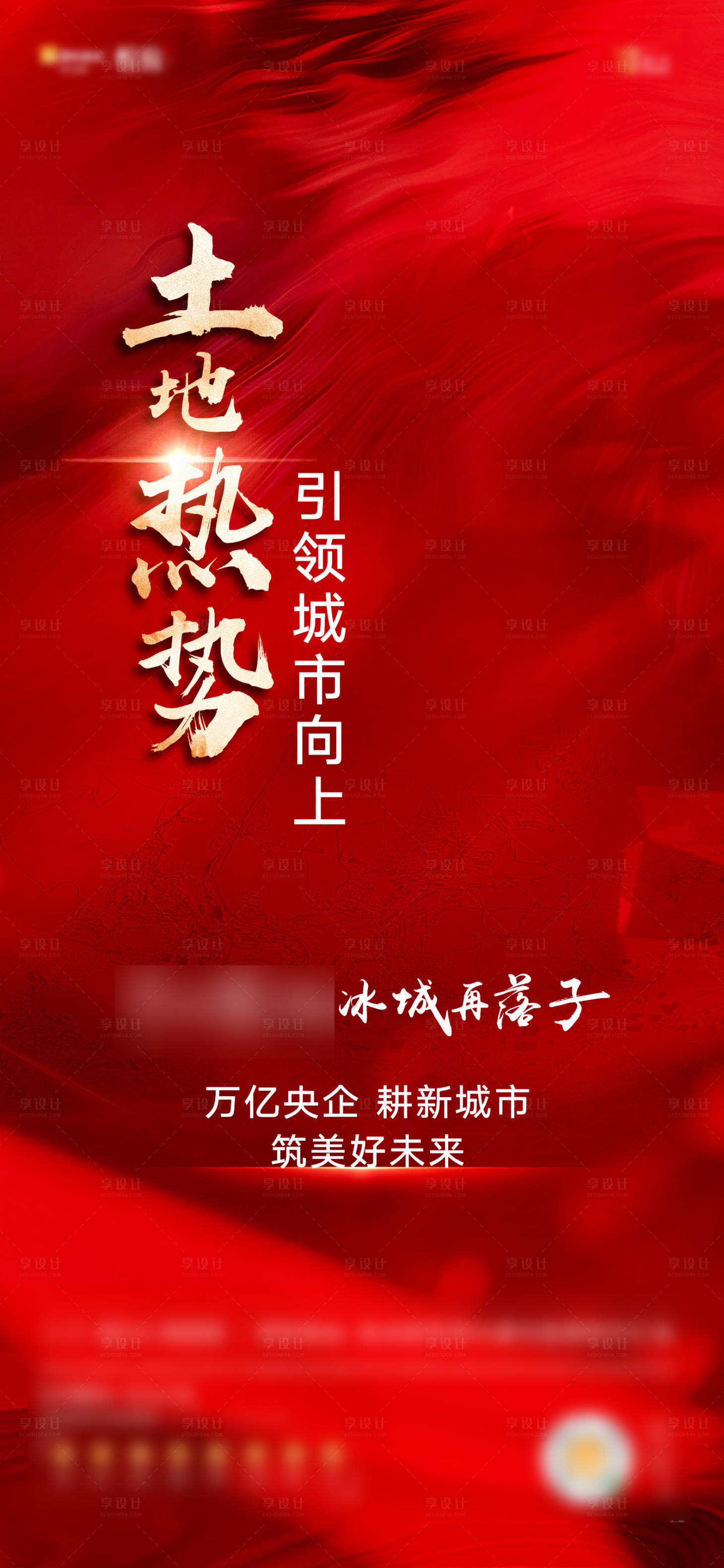 源文件下载【享设计】搜索编号：20060004852554895【拍地海报】