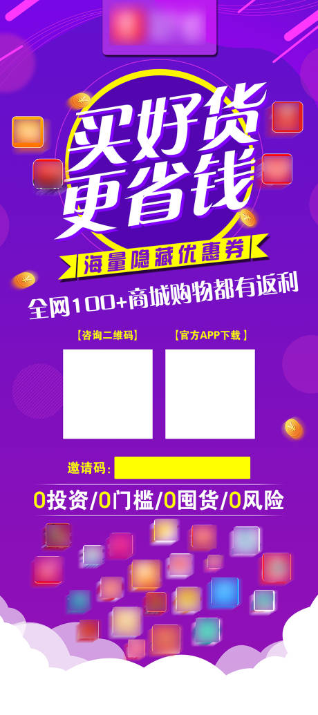 源文件下载【商场商家活动流程展架易拉宝】编号：42180004889787613