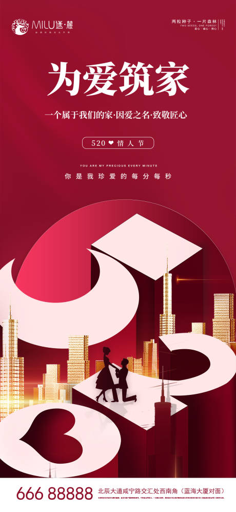 源文件下载【520情人节海报】编号：35960004726555346