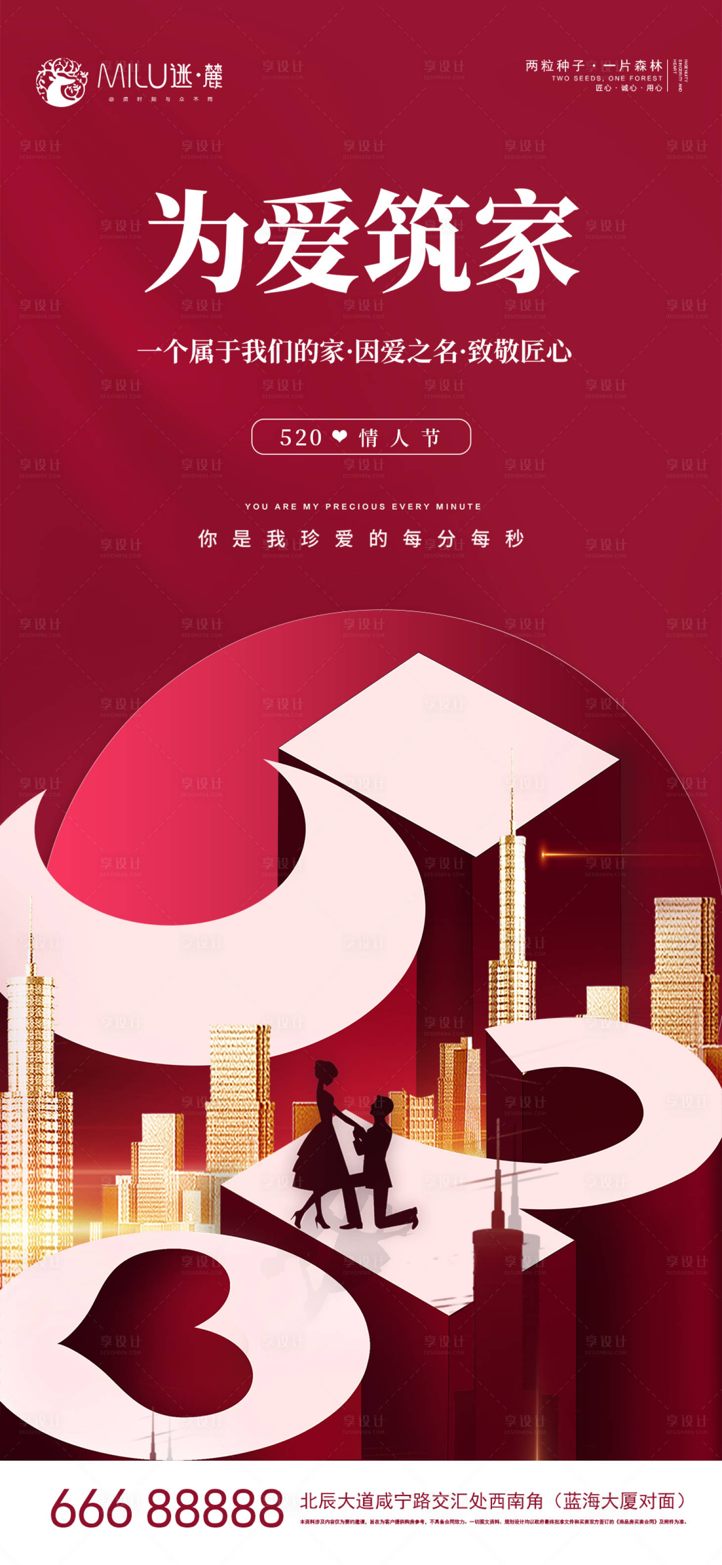 源文件下載【享設計】搜索編號：35960004726555346【520情人節海報】