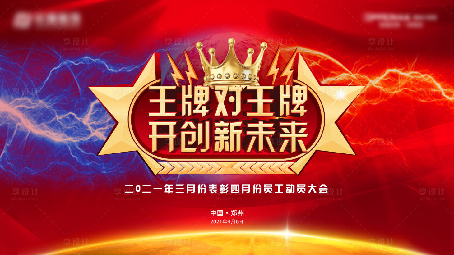源文件下載【享設計】搜索編號：67560004663303640【房地產表彰大會活動展板】