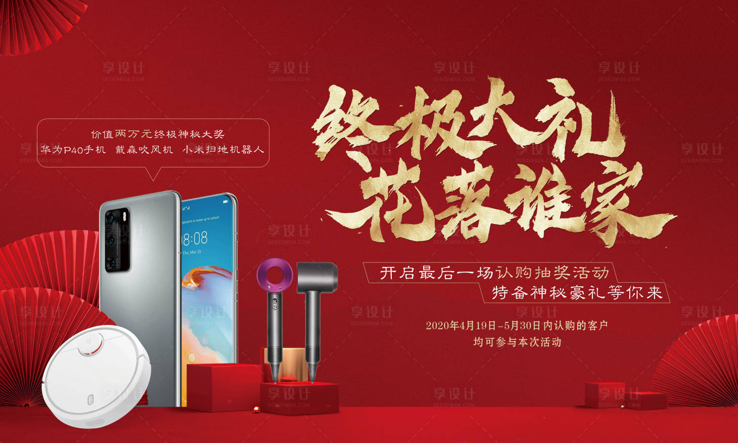 源文件下載【享設計】搜索編號：33840004701066600【地產禮品紅金活動展板】