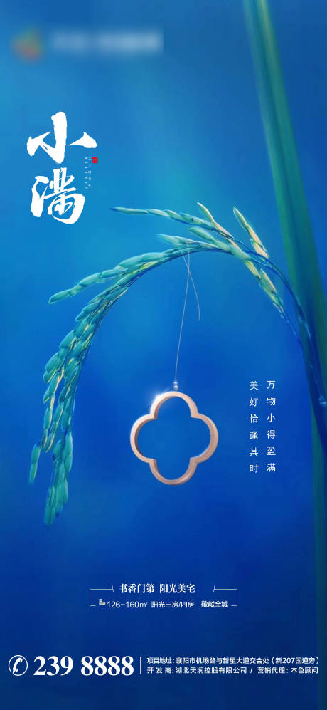 源文件下载【地产小满节气海报】编号：96750004640189138