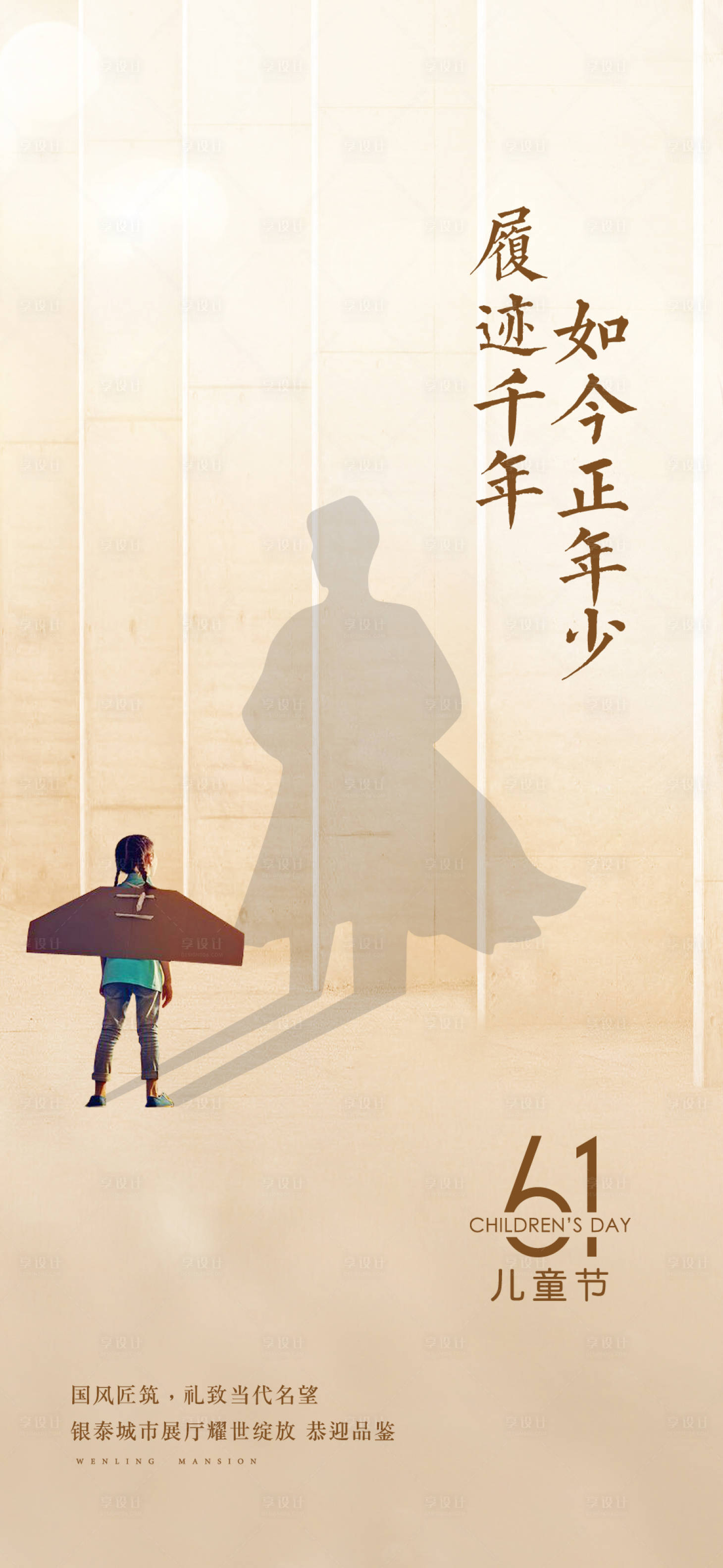 源文件下載【享設(shè)計(jì)】搜索編號(hào)：44750004700133622【六一兒童節(jié)海報(bào)】