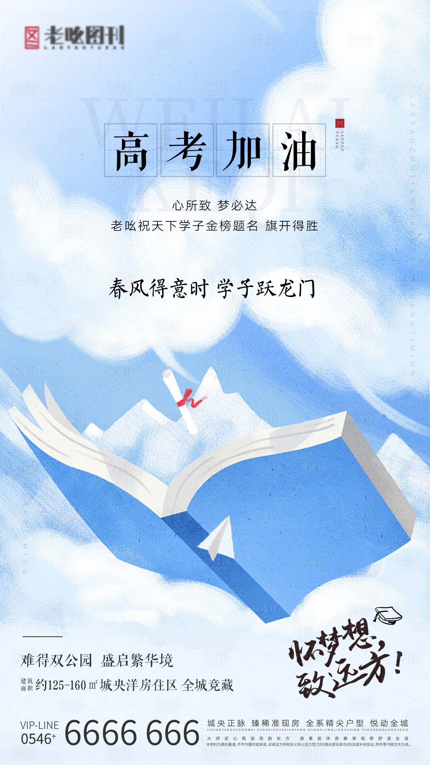 源文件下载【享设计】搜索编号：59670004785442612【高考插画类刷屏】