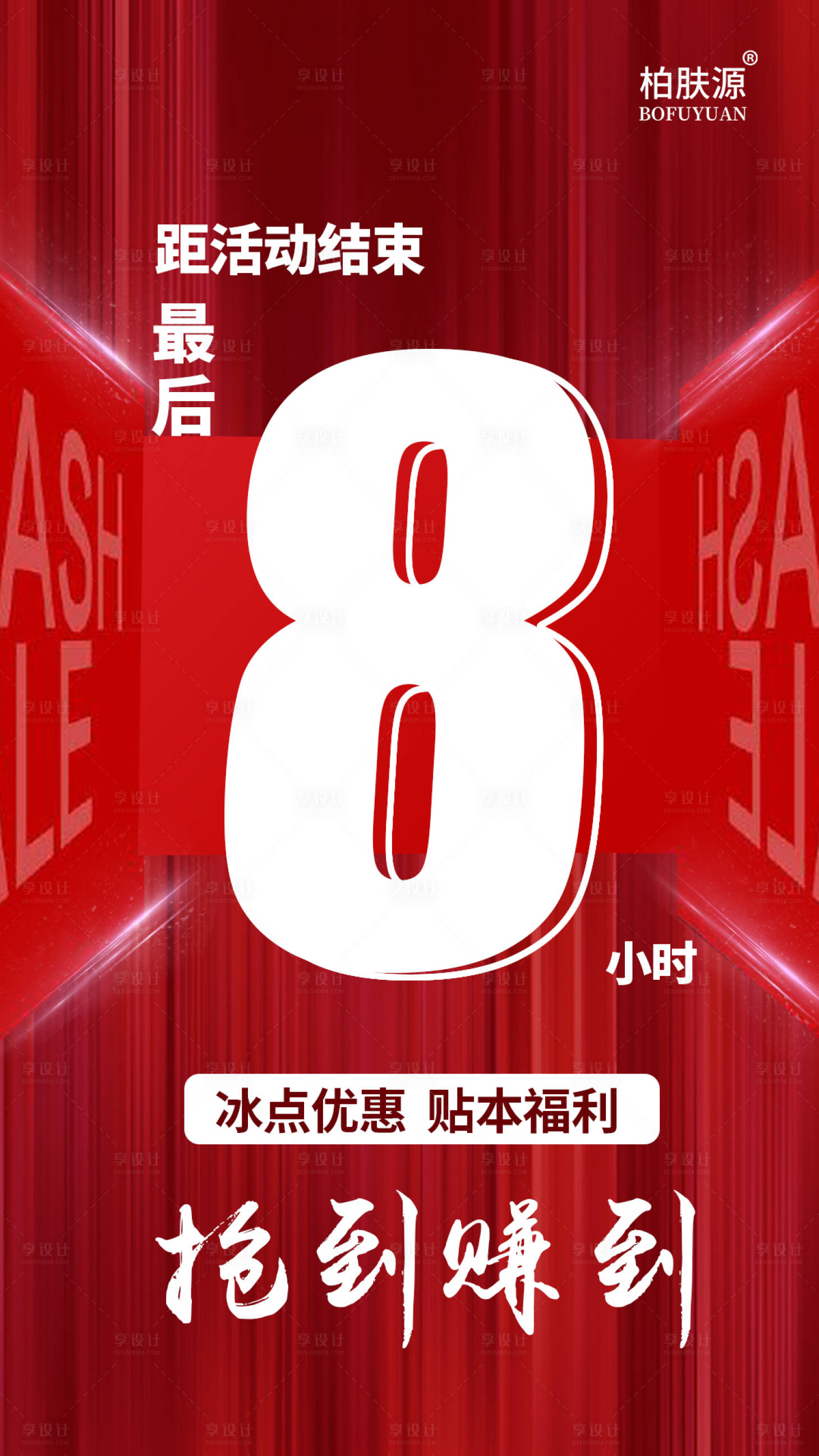 源文件下载【享设计】搜索编号：42190004864162991【高端红色倒计时宣传海报】